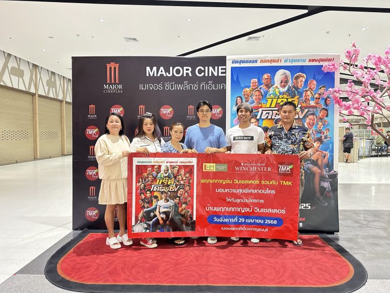 พฤกษากาญจน์ x TMK ชวนลูกบ้านดูหนังรอบพิเศษ!