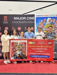 พฤกษากาญจน์ x TMK ชวนลูกบ้านดูหนังรอบพิเศษ!