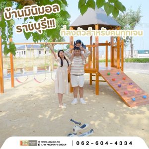 “บ้านมินิมอล ราชบุรี” แบบไหน…ใช่สำหรับเจเนอเรชันคุณ?