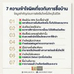 7 ความเข้าใจผิดเกี่ยวกับการซื้อบ้าน